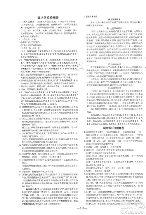 吉林教育出版社2021练案课时作业本七年级语文上册人教版安徽专版参考答案