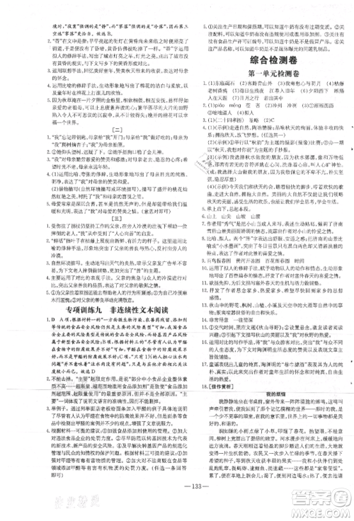 吉林教育出版社2021练案课时作业本七年级语文上册人教版安徽专版参考答案