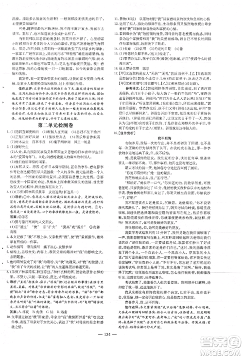 吉林教育出版社2021练案课时作业本七年级语文上册人教版安徽专版参考答案