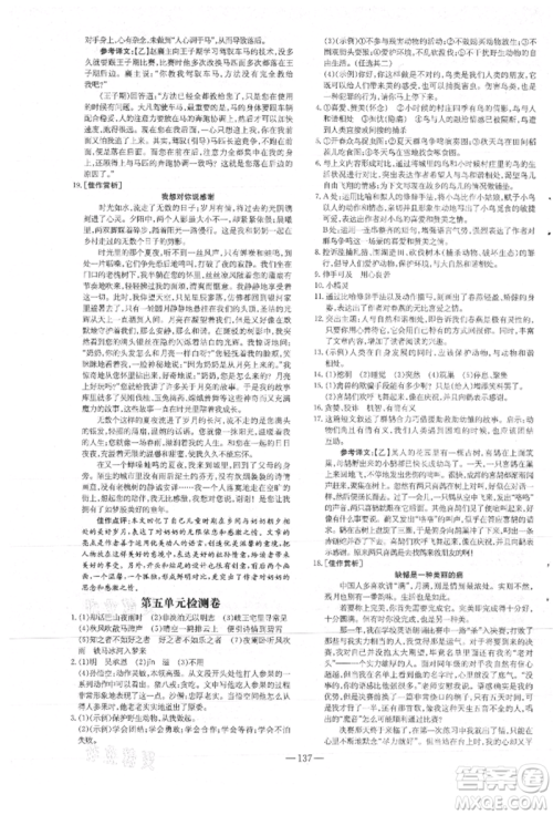 吉林教育出版社2021练案课时作业本七年级语文上册人教版安徽专版参考答案