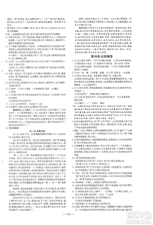 吉林教育出版社2021练案课时作业本七年级语文上册人教版安徽专版参考答案