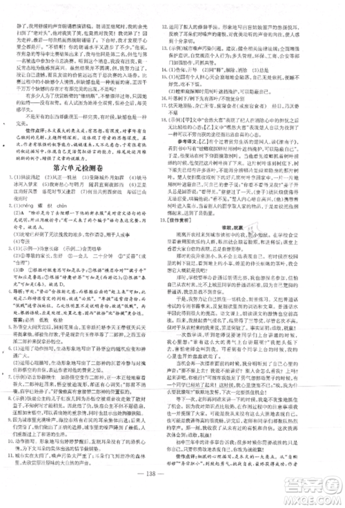吉林教育出版社2021练案课时作业本七年级语文上册人教版安徽专版参考答案
