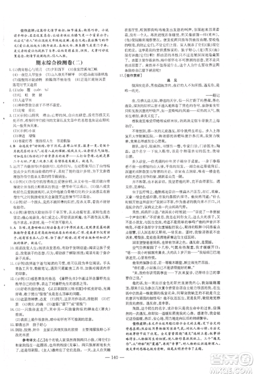 吉林教育出版社2021练案课时作业本七年级语文上册人教版安徽专版参考答案