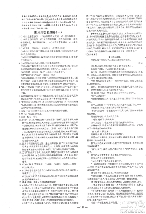 吉林教育出版社2021练案课时作业本七年级语文上册人教版安徽专版参考答案