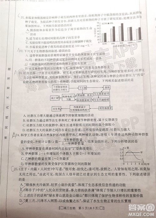 2022届吉林金太阳高三12月联考生物试题及答案