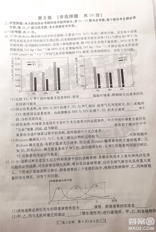 2022届吉林金太阳高三12月联考生物试题及答案