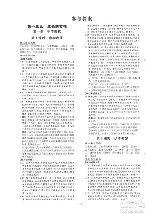 吉林教育出版社2021练案课时作业本七年级道德与法治上册人教版安徽专版参考答案 吉林教育出版社2021练案课时作业本七年级道德与法治上册人教版安徽专版参考答案