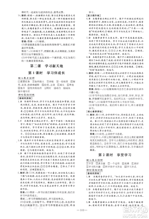 吉林教育出版社2021练案课时作业本七年级道德与法治上册人教版安徽专版参考答案 吉林教育出版社2021练案课时作业本七年级道德与法治上册人教版安徽专版参考答案