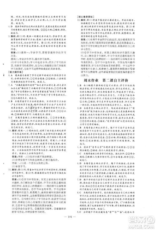 吉林教育出版社2021练案课时作业本七年级道德与法治上册人教版安徽专版参考答案 吉林教育出版社2021练案课时作业本七年级道德与法治上册人教版安徽专版参考答案