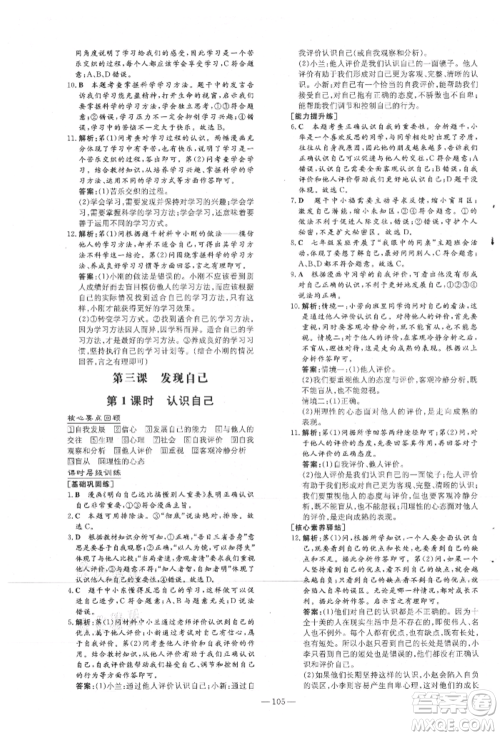 吉林教育出版社2021练案课时作业本七年级道德与法治上册人教版安徽专版参考答案 吉林教育出版社2021练案课时作业本七年级道德与法治上册人教版安徽专版参考答案
