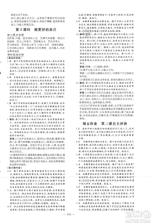 吉林教育出版社2021练案课时作业本七年级道德与法治上册人教版安徽专版参考答案 吉林教育出版社2021练案课时作业本七年级道德与法治上册人教版安徽专版参考答案