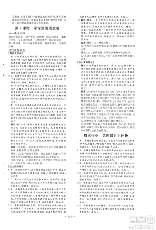 吉林教育出版社2021练案课时作业本七年级道德与法治上册人教版安徽专版参考答案 吉林教育出版社2021练案课时作业本七年级道德与法治上册人教版安徽专版参考答案