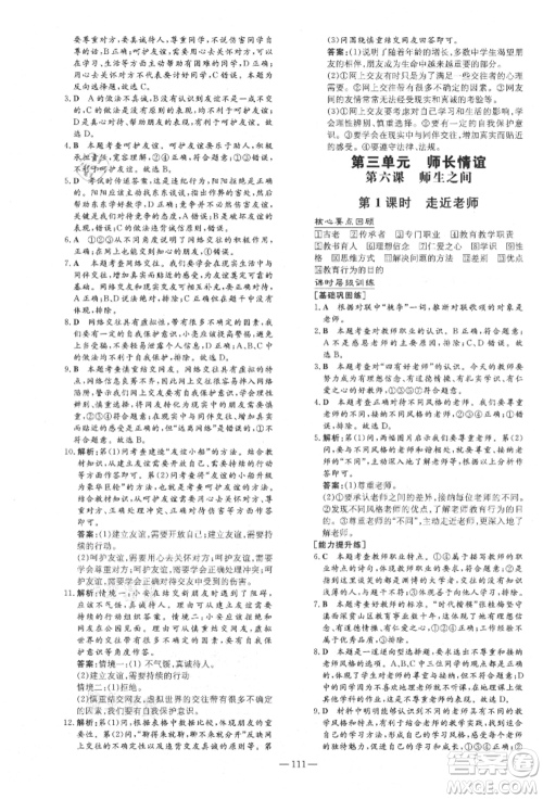 吉林教育出版社2021练案课时作业本七年级道德与法治上册人教版安徽专版参考答案