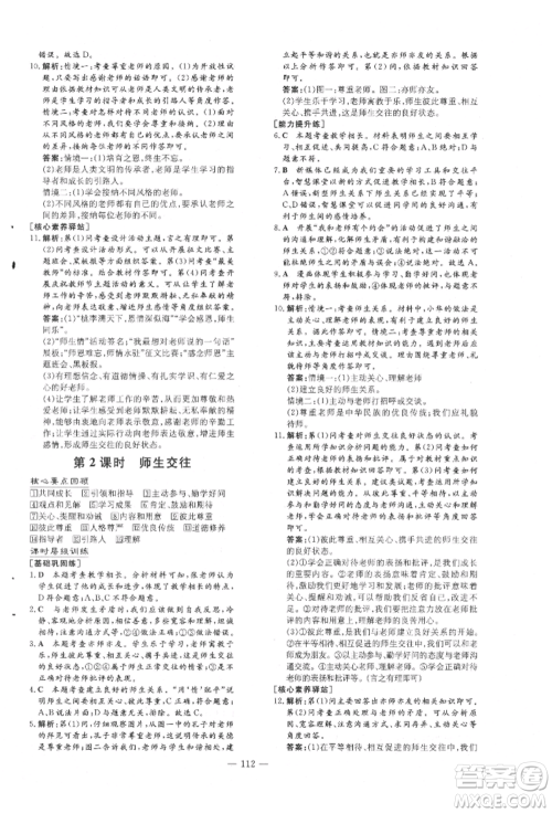 吉林教育出版社2021练案课时作业本七年级道德与法治上册人教版安徽专版参考答案 吉林教育出版社2021练案课时作业本七年级道德与法治上册人教版安徽专版参考答案