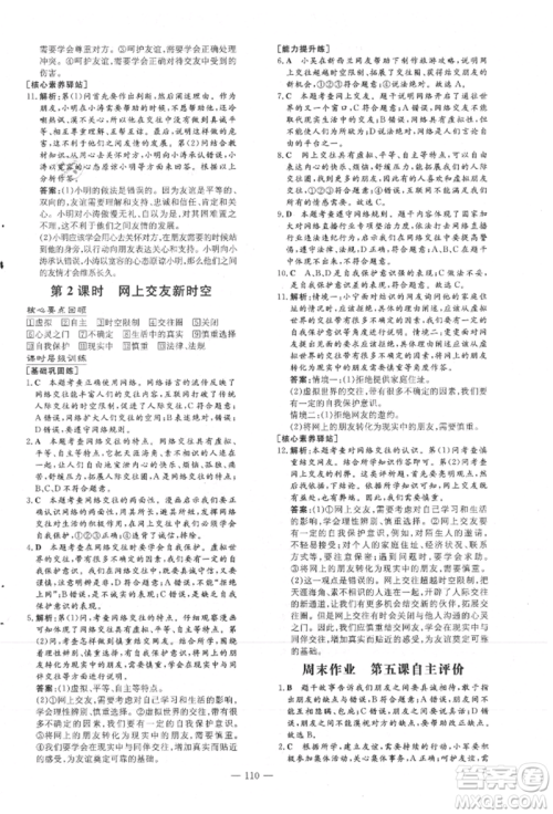 吉林教育出版社2021练案课时作业本七年级道德与法治上册人教版安徽专版参考答案 吉林教育出版社2021练案课时作业本七年级道德与法治上册人教版安徽专版参考答案