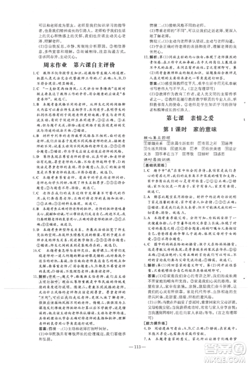 吉林教育出版社2021练案课时作业本七年级道德与法治上册人教版安徽专版参考答案 吉林教育出版社2021练案课时作业本七年级道德与法治上册人教版安徽专版参考答案