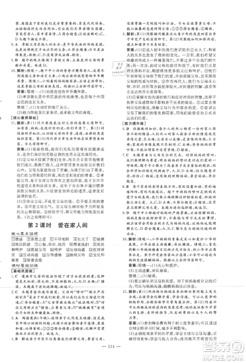 吉林教育出版社2021练案课时作业本七年级道德与法治上册人教版安徽专版参考答案 吉林教育出版社2021练案课时作业本七年级道德与法治上册人教版安徽专版参考答案