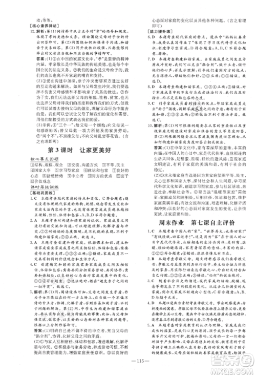 吉林教育出版社2021练案课时作业本七年级道德与法治上册人教版安徽专版参考答案 吉林教育出版社2021练案课时作业本七年级道德与法治上册人教版安徽专版参考答案