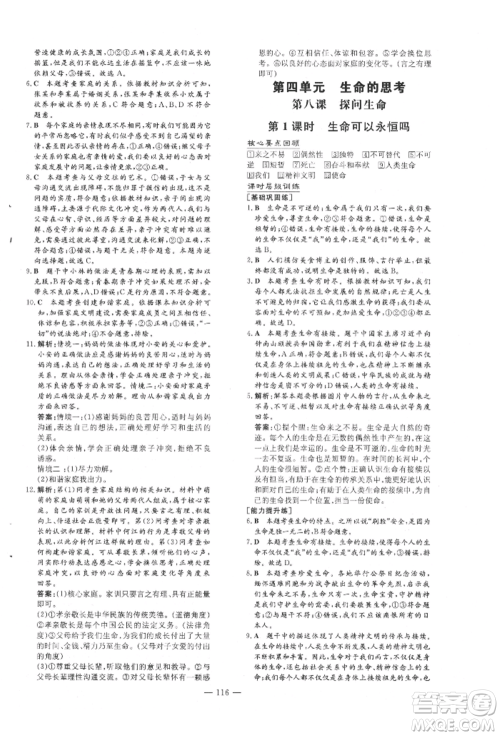 吉林教育出版社2021练案课时作业本七年级道德与法治上册人教版安徽专版参考答案 吉林教育出版社2021练案课时作业本七年级道德与法治上册人教版安徽专版参考答案