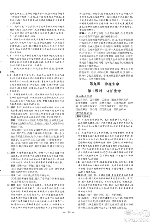 吉林教育出版社2021练案课时作业本七年级道德与法治上册人教版安徽专版参考答案 吉林教育出版社2021练案课时作业本七年级道德与法治上册人教版安徽专版参考答案