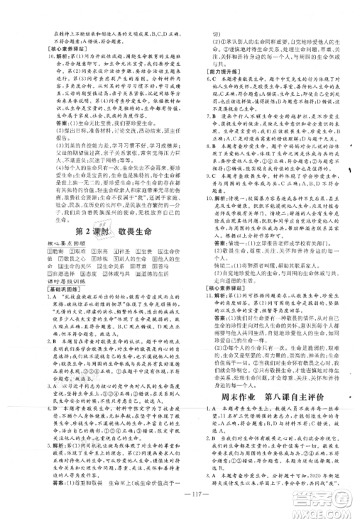 吉林教育出版社2021练案课时作业本七年级道德与法治上册人教版安徽专版参考答案 吉林教育出版社2021练案课时作业本七年级道德与法治上册人教版安徽专版参考答案