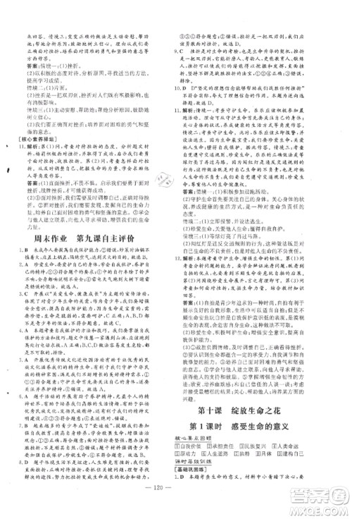 吉林教育出版社2021练案课时作业本七年级道德与法治上册人教版安徽专版参考答案 吉林教育出版社2021练案课时作业本七年级道德与法治上册人教版安徽专版参考答案