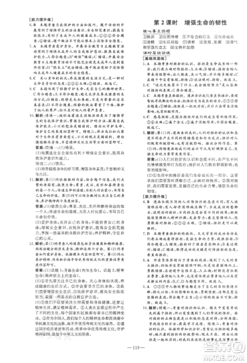 吉林教育出版社2021练案课时作业本七年级道德与法治上册人教版安徽专版参考答案 吉林教育出版社2021练案课时作业本七年级道德与法治上册人教版安徽专版参考答案