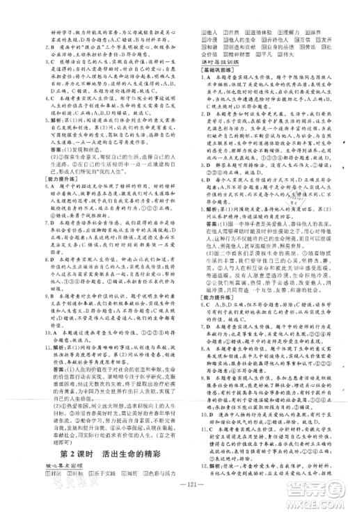 吉林教育出版社2021练案课时作业本七年级道德与法治上册人教版安徽专版参考答案 吉林教育出版社2021练案课时作业本七年级道德与法治上册人教版安徽专版参考答案