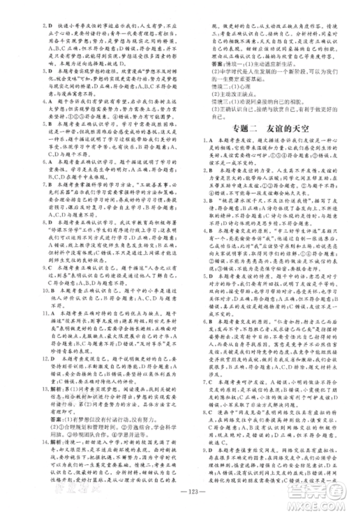 吉林教育出版社2021练案课时作业本七年级道德与法治上册人教版安徽专版参考答案 吉林教育出版社2021练案课时作业本七年级道德与法治上册人教版安徽专版参考答案