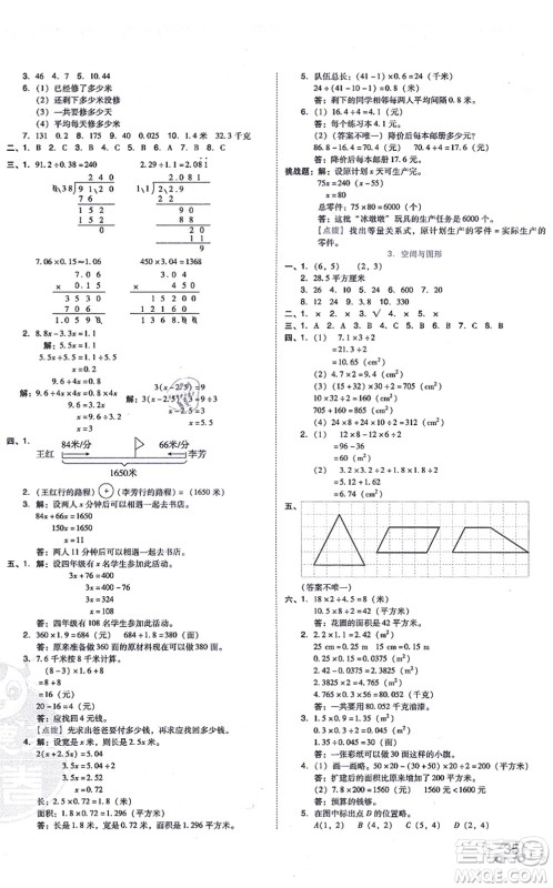 吉林教育出版社2021荣德基好卷五年级数学上册R人教版答案 吉林教育出版社2021荣德基好卷五年级数学上册R人教版答案