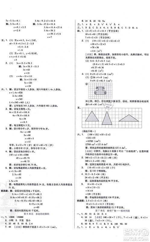 吉林教育出版社2021荣德基好卷五年级数学上册R人教版答案 吉林教育出版社2021荣德基好卷五年级数学上册R人教版答案