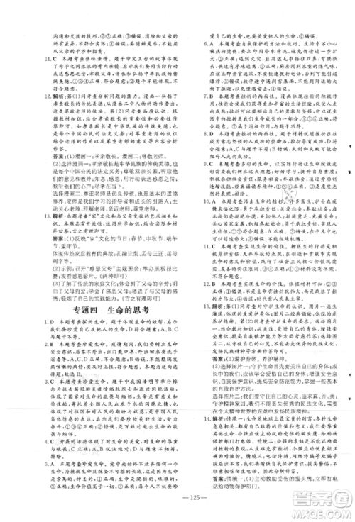 吉林教育出版社2021练案课时作业本七年级道德与法治上册人教版安徽专版参考答案 吉林教育出版社2021练案课时作业本七年级道德与法治上册人教版安徽专版参考答案