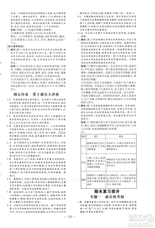 吉林教育出版社2021练案课时作业本七年级道德与法治上册人教版安徽专版参考答案 吉林教育出版社2021练案课时作业本七年级道德与法治上册人教版安徽专版参考答案