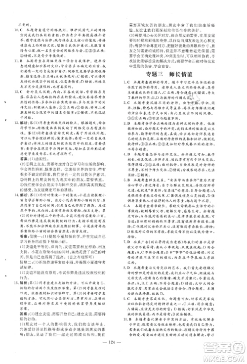 吉林教育出版社2021练案课时作业本七年级道德与法治上册人教版安徽专版参考答案 吉林教育出版社2021练案课时作业本七年级道德与法治上册人教版安徽专版参考答案