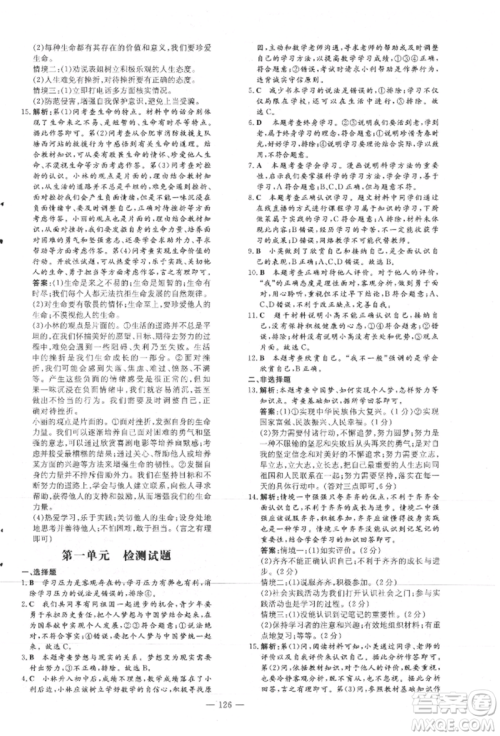 吉林教育出版社2021练案课时作业本七年级道德与法治上册人教版安徽专版参考答案 吉林教育出版社2021练案课时作业本七年级道德与法治上册人教版安徽专版参考答案