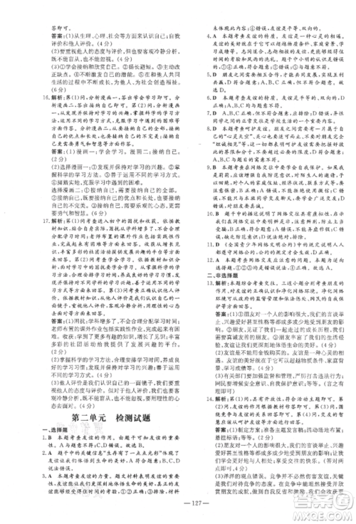 吉林教育出版社2021练案课时作业本七年级道德与法治上册人教版安徽专版参考答案 吉林教育出版社2021练案课时作业本七年级道德与法治上册人教版安徽专版参考答案