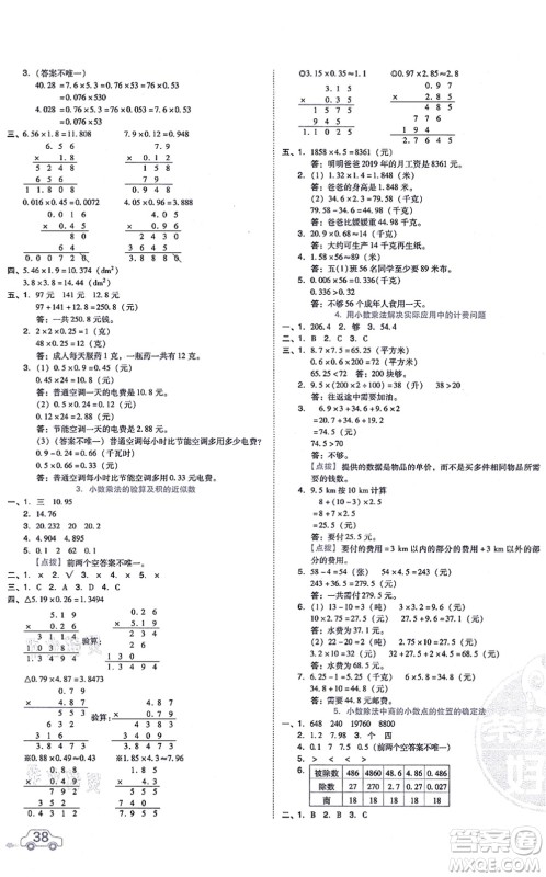 吉林教育出版社2021荣德基好卷五年级数学上册R人教版答案 吉林教育出版社2021荣德基好卷五年级数学上册R人教版答案