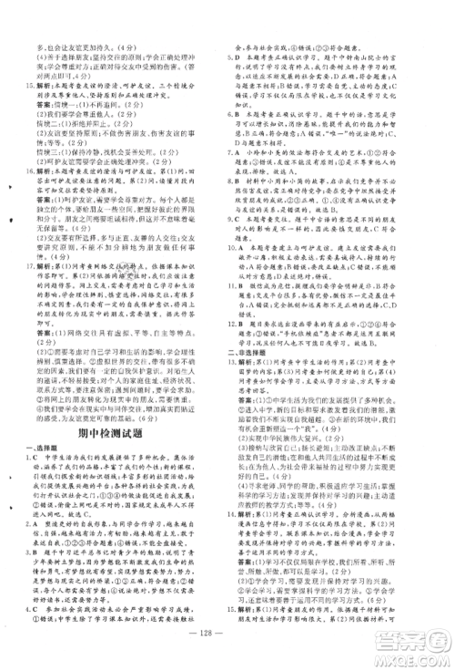 吉林教育出版社2021练案课时作业本七年级道德与法治上册人教版安徽专版参考答案 吉林教育出版社2021练案课时作业本七年级道德与法治上册人教版安徽专版参考答案