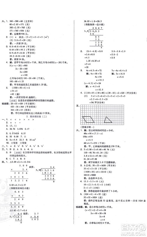 吉林教育出版社2021荣德基好卷五年级数学上册R人教版答案 吉林教育出版社2021荣德基好卷五年级数学上册R人教版答案
