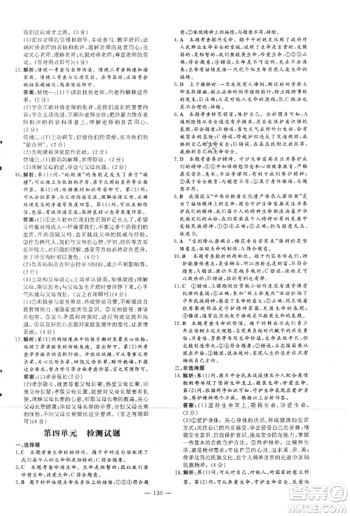 吉林教育出版社2021练案课时作业本七年级道德与法治上册人教版安徽专版参考答案 吉林教育出版社2021练案课时作业本七年级道德与法治上册人教版安徽专版参考答案