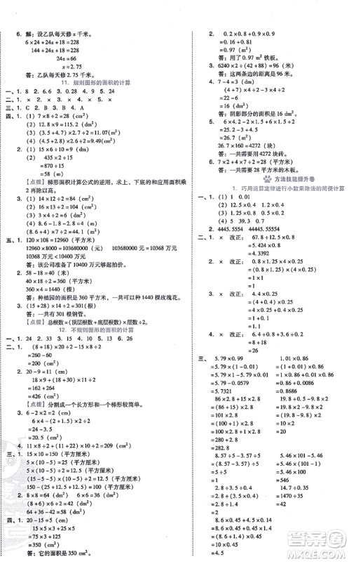 吉林教育出版社2021荣德基好卷五年级数学上册R人教版答案 吉林教育出版社2021荣德基好卷五年级数学上册R人教版答案