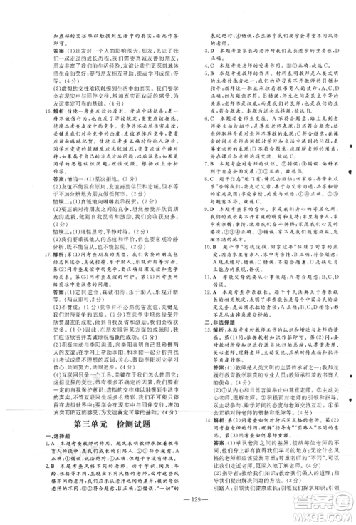 吉林教育出版社2021练案课时作业本七年级道德与法治上册人教版安徽专版参考答案