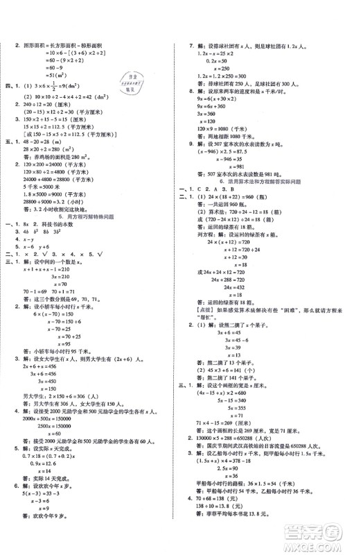 吉林教育出版社2021荣德基好卷五年级数学上册R人教版答案 吉林教育出版社2021荣德基好卷五年级数学上册R人教版答案