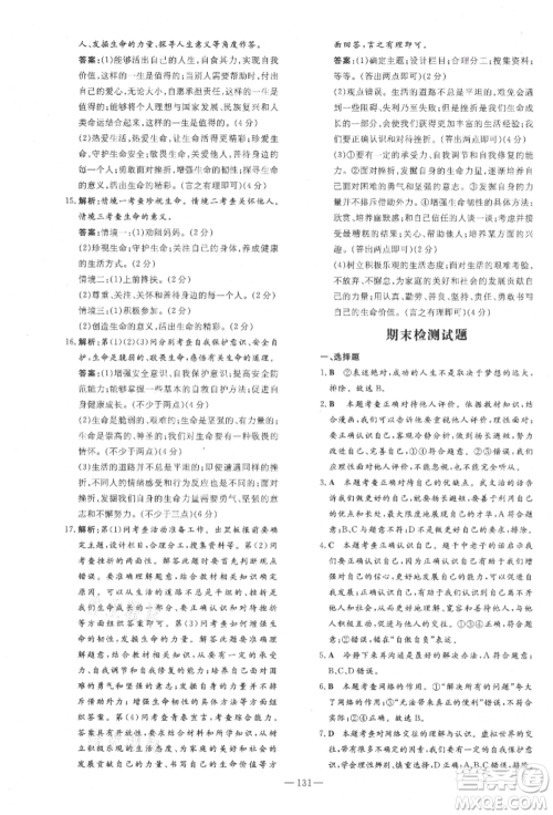 吉林教育出版社2021练案课时作业本七年级道德与法治上册人教版安徽专版参考答案 吉林教育出版社2021练案课时作业本七年级道德与法治上册人教版安徽专版参考答案