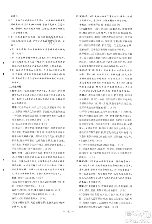 吉林教育出版社2021练案课时作业本七年级道德与法治上册人教版安徽专版参考答案 吉林教育出版社2021练案课时作业本七年级道德与法治上册人教版安徽专版参考答案