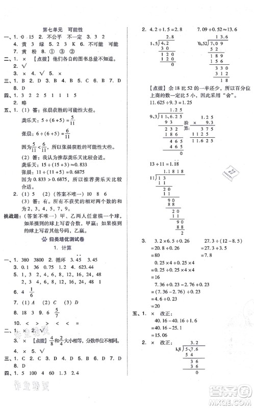 安徽教育出版社2021荣德基好卷五年级数学上册BS北师版答案 安徽教育出版社2021荣德基好卷五年级数学上册BS北师版答案