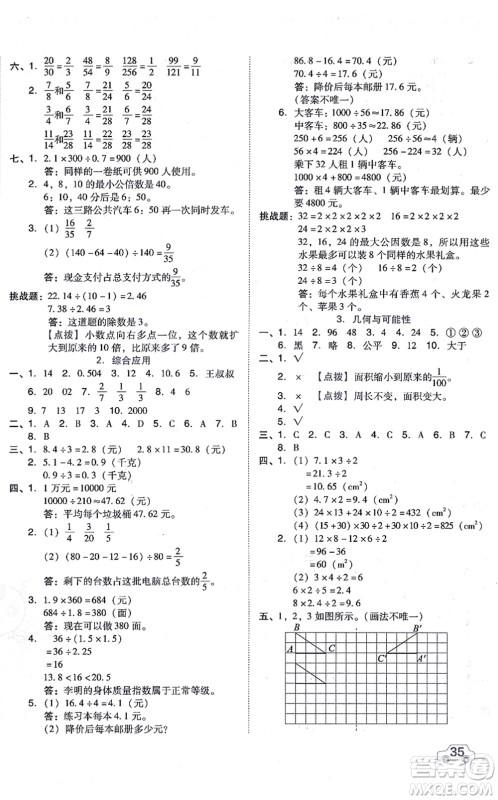 安徽教育出版社2021荣德基好卷五年级数学上册BS北师版答案 安徽教育出版社2021荣德基好卷五年级数学上册BS北师版答案