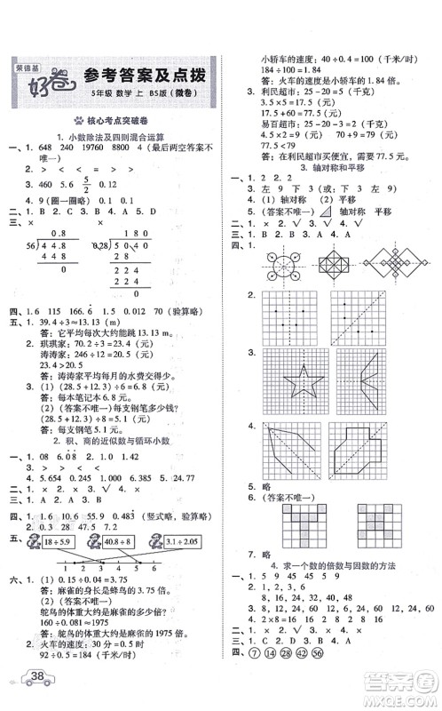 安徽教育出版社2021荣德基好卷五年级数学上册BS北师版答案 安徽教育出版社2021荣德基好卷五年级数学上册BS北师版答案