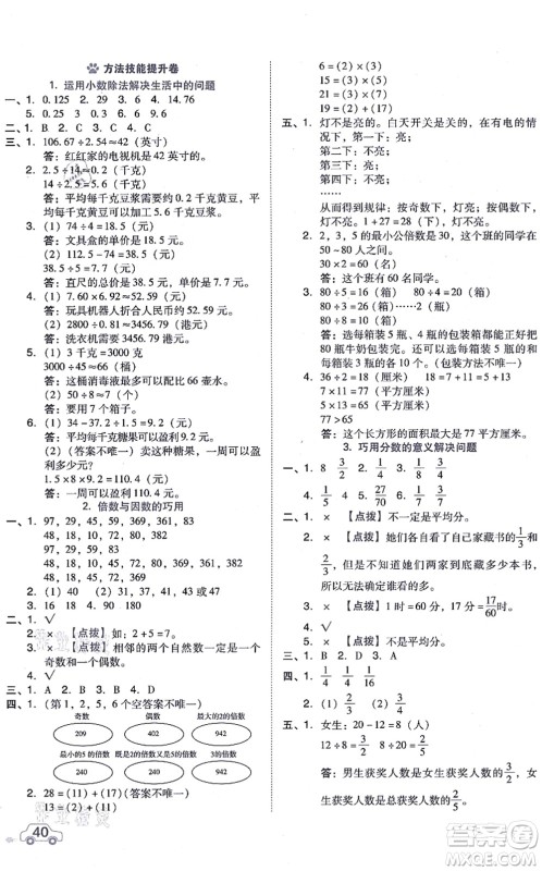 安徽教育出版社2021荣德基好卷五年级数学上册BS北师版答案 安徽教育出版社2021荣德基好卷五年级数学上册BS北师版答案