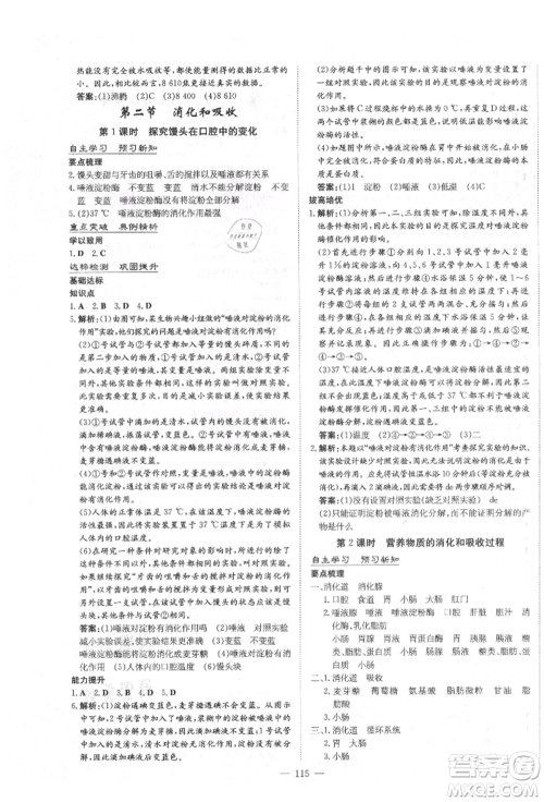 陕西人民教育出版社2021练案五四学制七年级生物学上册鲁科版参考答案 陕西人民教育出版社2021练案五四学制七年级生物学上册鲁科版参考答案